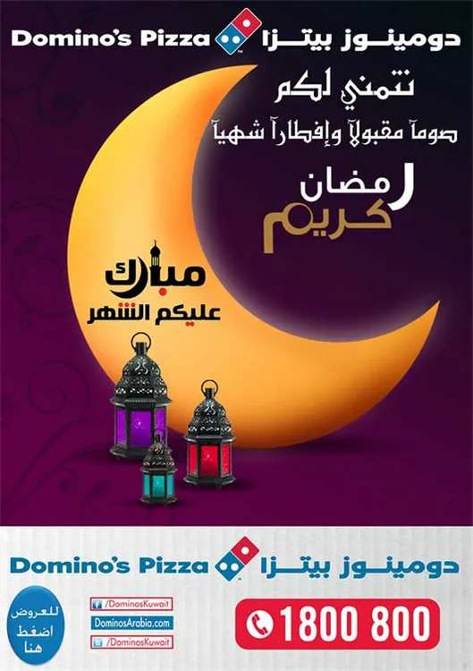 Domino's Pizza – design work by Majesty Group